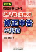 諸星健司(著者)販売会社/発売会社：税務研究会発売年月日：2019/09/21JAN：9784793124822