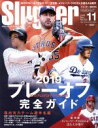 【中古】 Slugger(No．233 2019 Nov．11) 隔月刊誌／日本スポーツ企画出版