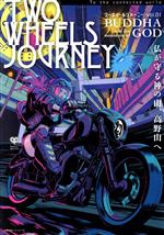 【中古】 TWO WHEELS JOURNEY(vol．01) 主婦の友ヒットシリーズ／主婦の友社(編者)