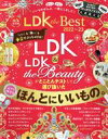 【中古】 LDK the Best(2022〜23) 晋遊舎ムック/晋遊舎(編者)