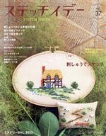 【中古】 ステッチイデー(vol．37) 特集 刺しゅうでスケッチ Heart Warming Life Series／日本ヴォーグ社(編者)