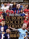 【中古】 EUROPE　SOCCER　TODAY　シーズン開幕号(2022－2023) NSK　MOOK　ワールドサッカーダイジェスト責任編集／ワールドサッカーダイジェスト(編者)