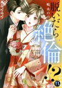 【中古】 脱いだら絶倫!?(VII) 身体の相性で結ぶ契約婚 Daito C/嶋永のの(著者)