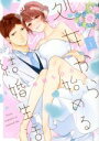 【中古】 【コミック全巻】処女から始める結婚生活(1〜2巻)セット/柚樹ちひろ