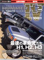 【中古】 HUMMER　H2　ULTIMATE　GUIDE　4