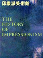 【中古】 印象派美術館／島田紀夫(著者)