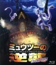 【中古】 ミュウツーの逆襲 EVOLUTION(通常版)(Blu-ray Disc)/ポケットモンスター