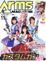 【中古】 Arms MAGAZINE(2019年11月号) 月刊誌／ホビージャパン
