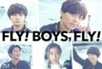 【中古】 FLY！　BOYS，FLY！僕たち、CAはじめました（Blu－ray　Disc）／永瀬廉,北村匠海,黒島結菜