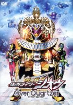 【中古】 劇場版 仮面ライダージオウ Over Quartzer/石ノ森章太郎(原作),奥野壮,押田岳,大幡しえり,田崎竜太(監督),佐橋俊彦(音楽)