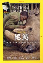 【中古】 NATIONAL GEOGRAPHIC 日本版(2019年10月号) 月刊誌/日経BPマーケティング