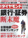 【中古】 週刊 ダイヤモンド(2019 10/5) 週刊誌/ダイヤモンド社