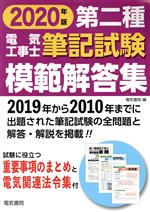 電気書院(編者)販売会社/発売会社：電気書院発売年月日：2019/11/27JAN：9784485214732