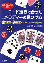 大山哲司(著者)販売会社/発売会社：ドレミ楽譜出版社発売年月日：2022/02/28JAN：9784285152111