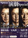 【中古】 日経エンタテインメント!演劇Special 舞台『ハリー・ポッターと呪いの子』特集号 日経BPムック/日経エンタテインメント!(編者)