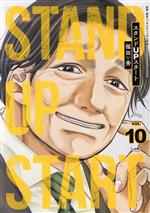 【中古】 スタンドUPスタート(vol．10) ヤングジャンプC／福田秀(著者)