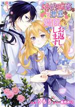 【中古】 婚約破棄の悪意は娼館からお返しします(3) フロースC／うもう(著者),皐月めい(原作)