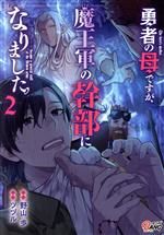 ツヅル(著者),野山歩(原作)販売会社/発売会社：一二三書房発売年月日：2023/03/15JAN：9784891999452