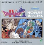 【中古】 交響組曲「ドラゴンクエストIV」～導かれし者たち～／すぎやまこういち【指揮】NHKso．