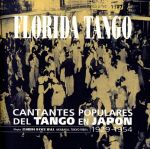 【中古】 フロリダ・タンゴ～日本のタンゴ名唱選　　1929～1954／（オムニバス）,二村定一,四家文子,藤山一郎,ヘレン隅田,小林千代子,橘良江,斉田愛子