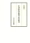 【中古】 日本近代学校成立史の研究 廃藩置県前後における福沢諭吉をめぐる地方の教育動向 ／多田建次【著】 【中古】afb