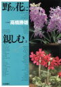 高橋勝雄販売会社/発売会社：毎日新聞社発売年月日：1995/11/25JAN：9784620310633