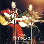 ウイッシュ販売会社/発売会社：キングレコード（株）(キングレコード（株）)発売年月日：2006/12/21JAN：4988003333614日本の音楽史に残るコンテストであるヤマハのポピュラーソング・コンテスト。同コンクールから生まれた数々の素晴らしいアーティスト達をセルフ・リコメンドしたシリーズ。本作は、ウイッシュの全18曲収録のアルバム。　（C）RS