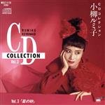 【中古】 CDコレクション　Vol．3～星の砂／小柳ルミ子