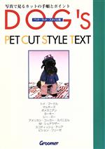 犬販売会社/発売会社：ペットライフ社/緑書房発売年月日：1996/06/20JAN：9784938396343