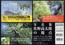 【中古】 写真集 佐野高太郎の視点 全3巻/佐野高太郎(著者),佐野彰則(著者)