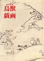 奥平英雄販売会社/発売会社：岩崎美術社発売年月日：1969/09/01JAN：9784753411061