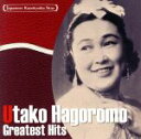 【中古】 日本の流行歌スターたち(26)羽衣歌子/羽衣歌子