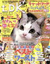 【中古】 ネコDK(vol.4) 11大ジャンル最新ネコグッズベスト&ワースト 晋遊舎ムック/晋遊舎(編者)
