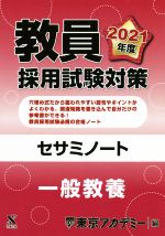 東京アカデミー(編者)販売会社/発売会社：ティーエーネットワーク/七賢出版発売年月日：2019/10/01JAN：9784864554213