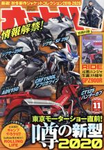 【中古】 オートバイ(2019年11月号) 月刊誌／モーターマガジン社