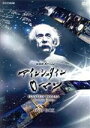 【中古】 NHKスペシャル アインシュタインロマン DVD−BOX/(ドキュメンタリー),篠原敬介(音楽)