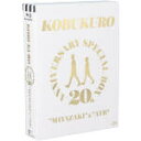 【中古】 20TH　ANNIVERSARY　SPECIAL　BOX　“MIYAZAKI”　＆　”ATB”（完全生産限定版）（Blu－ray　Disc）／コブクロ