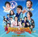 【中古】 スペシャル・アクターズ オリジナル・サウンドトラック/鈴木伸宏/伊藤翔磨(音楽),スペシャルアクターズ
