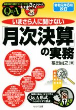 福田尚之(著者)販売会社/発売会社：セルバ出版/創英社発売年月日：2019/09/27JAN：9784863675209