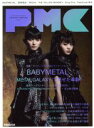 【中古】 ぴあMUSIC COMPLEX(Vol．15) 特集 ダイバーシティが生むイノベーション BABYMETAL ぴあMOOK／ぴあ(編者)