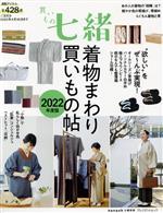 七緒編集部(編者)販売会社/発売会社：プレジデント社発売年月日：2022/05/23JAN：9784833481298