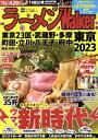【中古】 ラーメンWalker 東京(2023) ウォーカームック/KADOKAWA(編者)