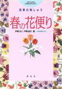 戸塚きく，戸塚貞子【著】販売会社/発売会社：啓佑社/ 発売年月日：1992/04/10JAN：9784767205113