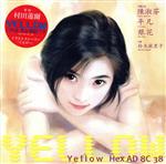 【中古】 Yellow HexAD8C38 Shopro　Art　＆　Monologue　Book／鈴木麻里子(訳者),陳淑芬,銀花