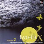 【中古】 21世紀の吹奏楽　響宴X～新作邦人作品集～VOL．2／（オムニバス）,川口市・アンサンブルリベルテ吹奏楽団,SHOBI’zポップオーケストラ,神奈川大学吹奏楽部,陸上自衛隊中央音楽隊