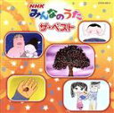 【中古】 NHKみんなのうた　ザ・ベスト　山口さんちのツトム君、ほか／（キッズ）,川橋啓史,堀江美都子、こおろぎ’73,大倉正丈、コロムビアゆりかご会,さとまさのり、ピープル,森みゆき、ひばり児童合唱団,吉田紀人,クニ河内、コロムビアゆりかご会