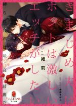 緒莉(著者),霧原すばこ販売会社/発売会社：プランタン出版/フランス書院発売年月日：2019/10/04JAN：9784829683903