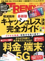 【中古】 日経　TRENDY(11　NOVEMBER　201