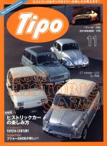 【中古】 Tipo(＃365　2019年11月号) 月刊誌／ネコパブリツシング