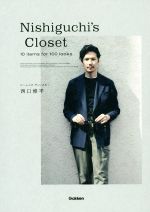 【中古】 Nishiguchi’s　Closet 10　items　for　100　looks／西口修平
